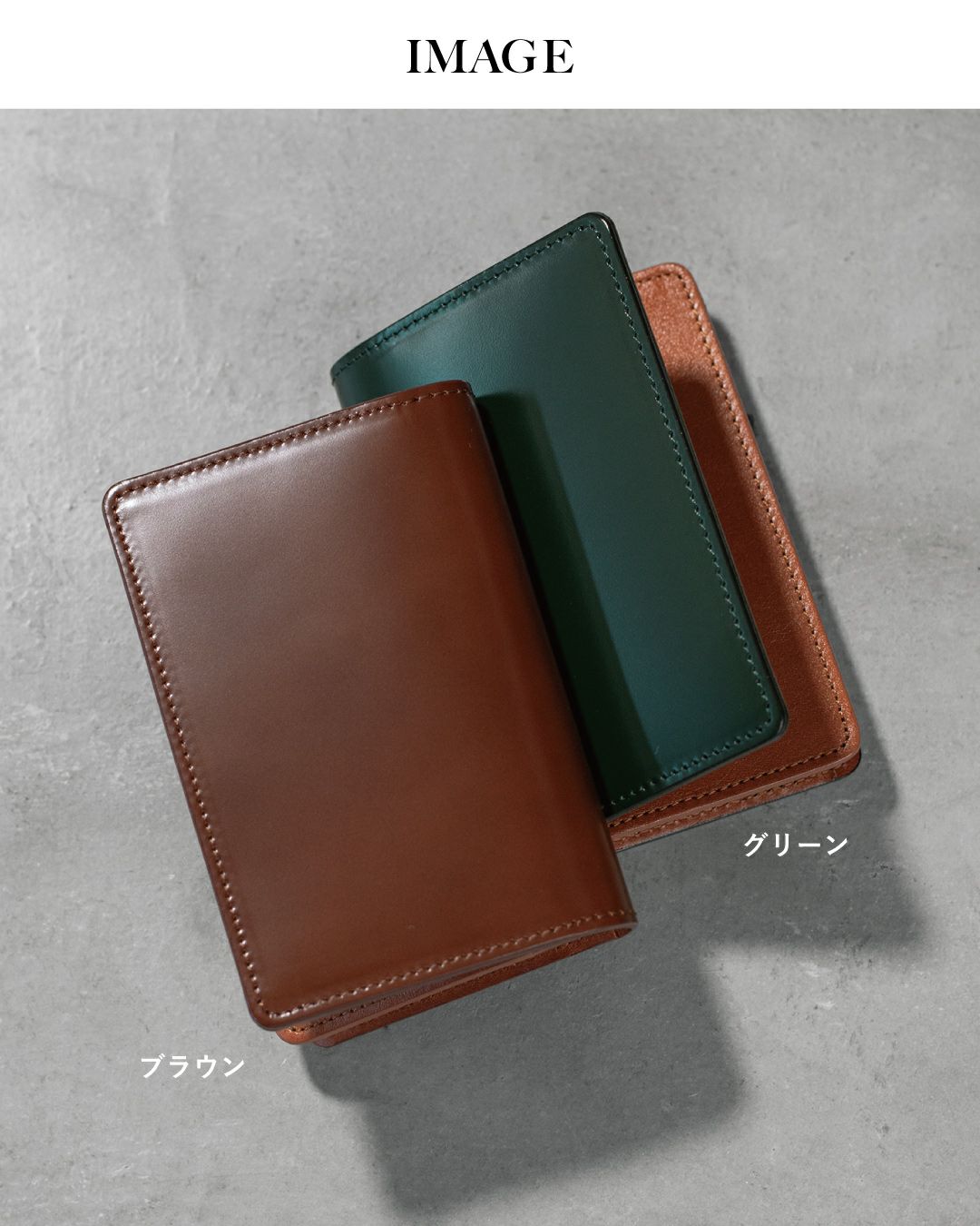 コードバン名刺入れのカラーバリエーション。深みのあるブラウンとグリーンの比較