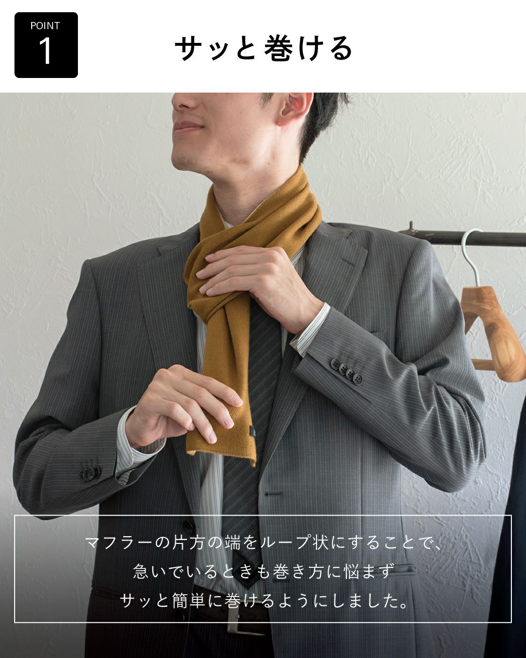 マフラーをもっと気軽に