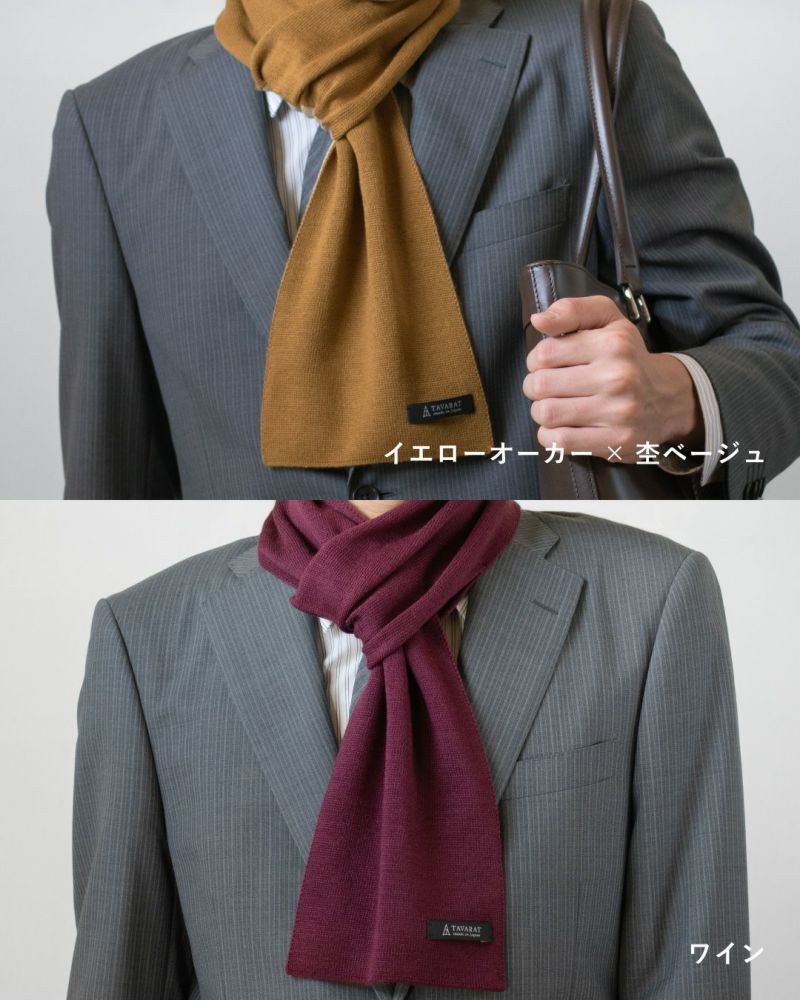 イエローオーカー×杢ベージュとワインのマフラーの着用例。