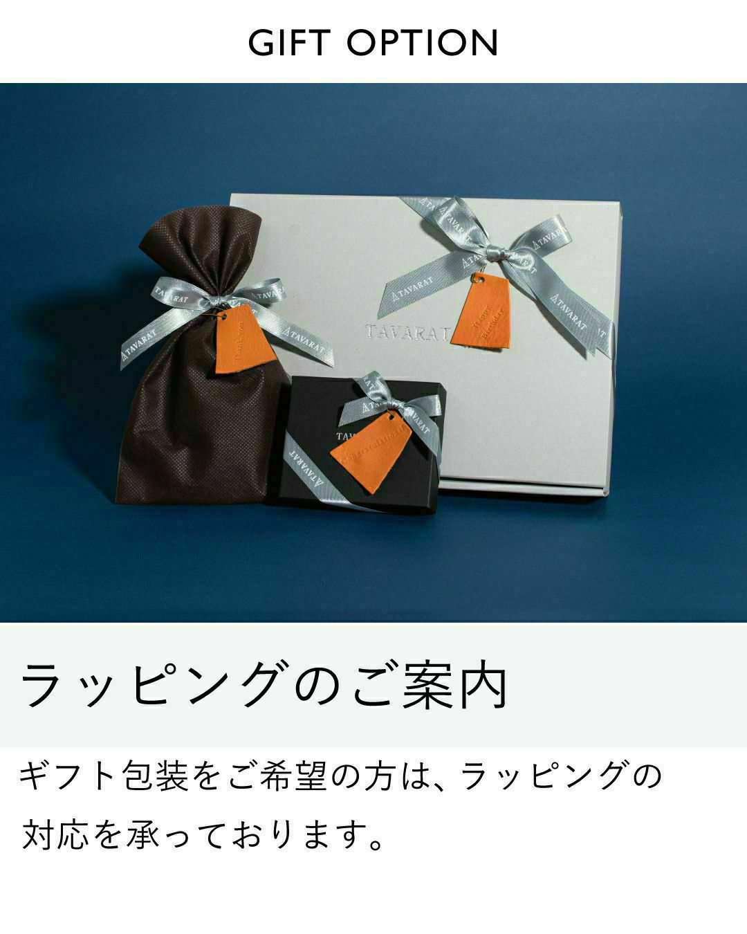 ギフトラッピングオプションのイメージ画像。茶色のラッピングペーパーと銀色のリボンで包装された商品が写っている。