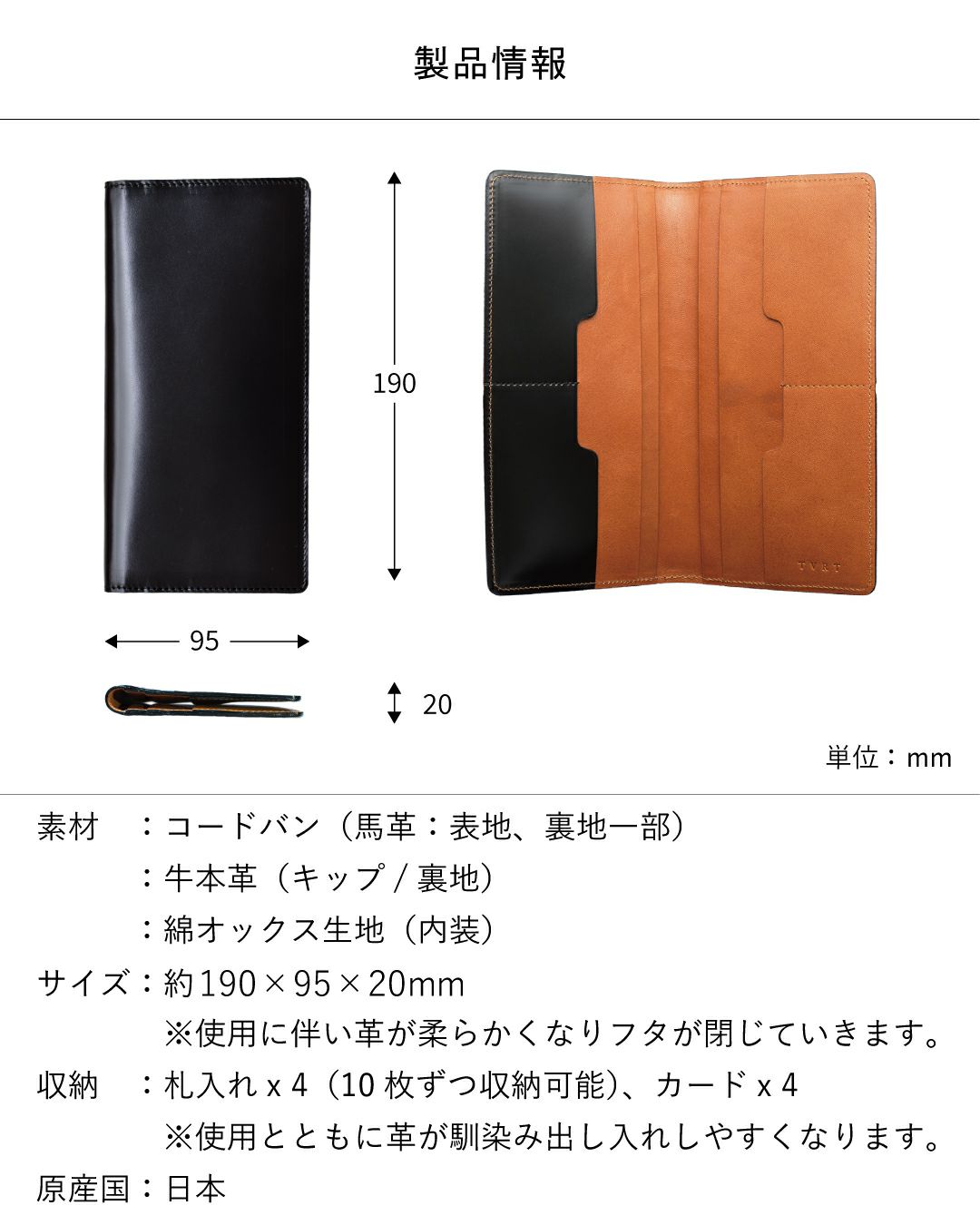 日本製コードバン長財布のサイズ・寸法（190×95×20mm）と素材仕様