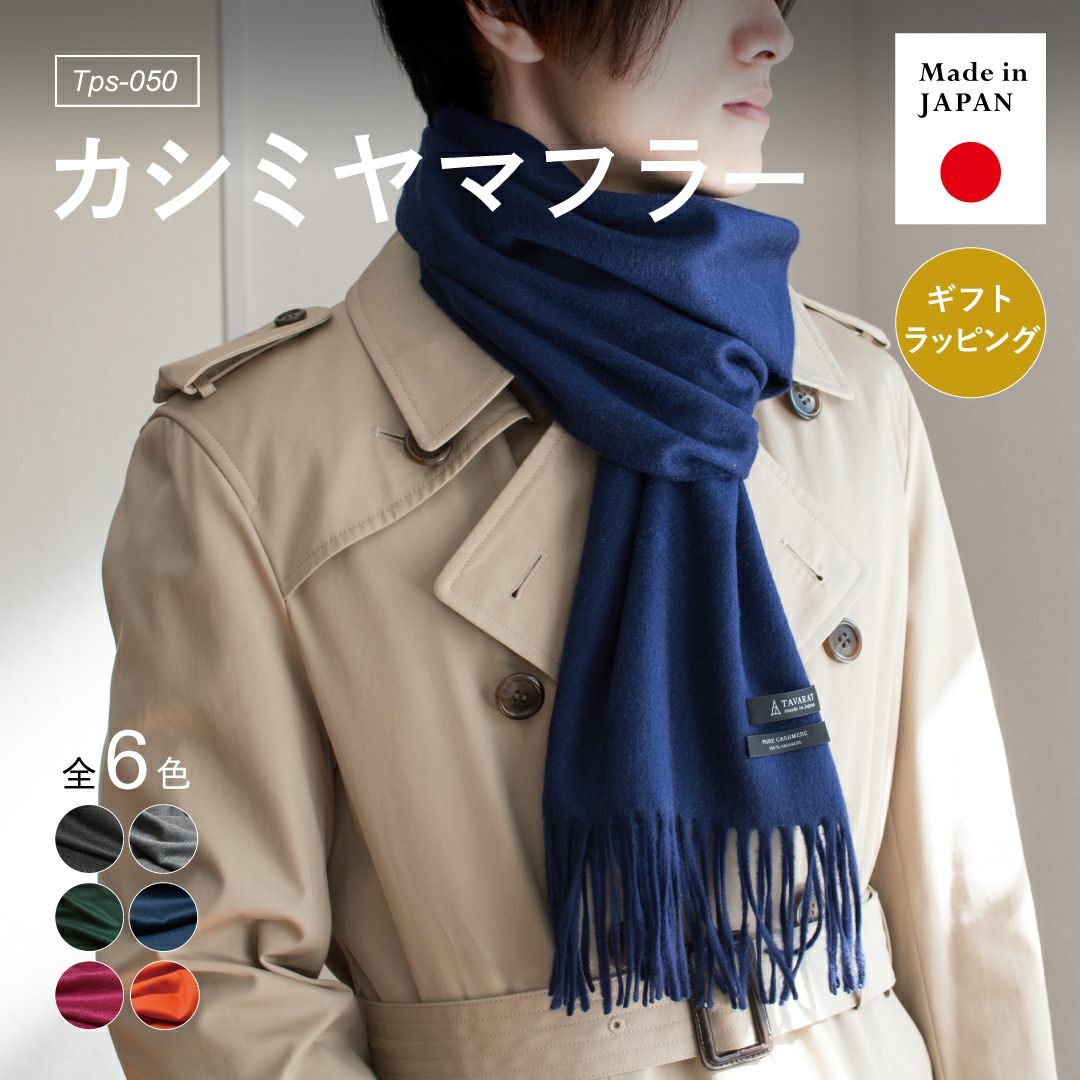 カシミヤ100%マフラー