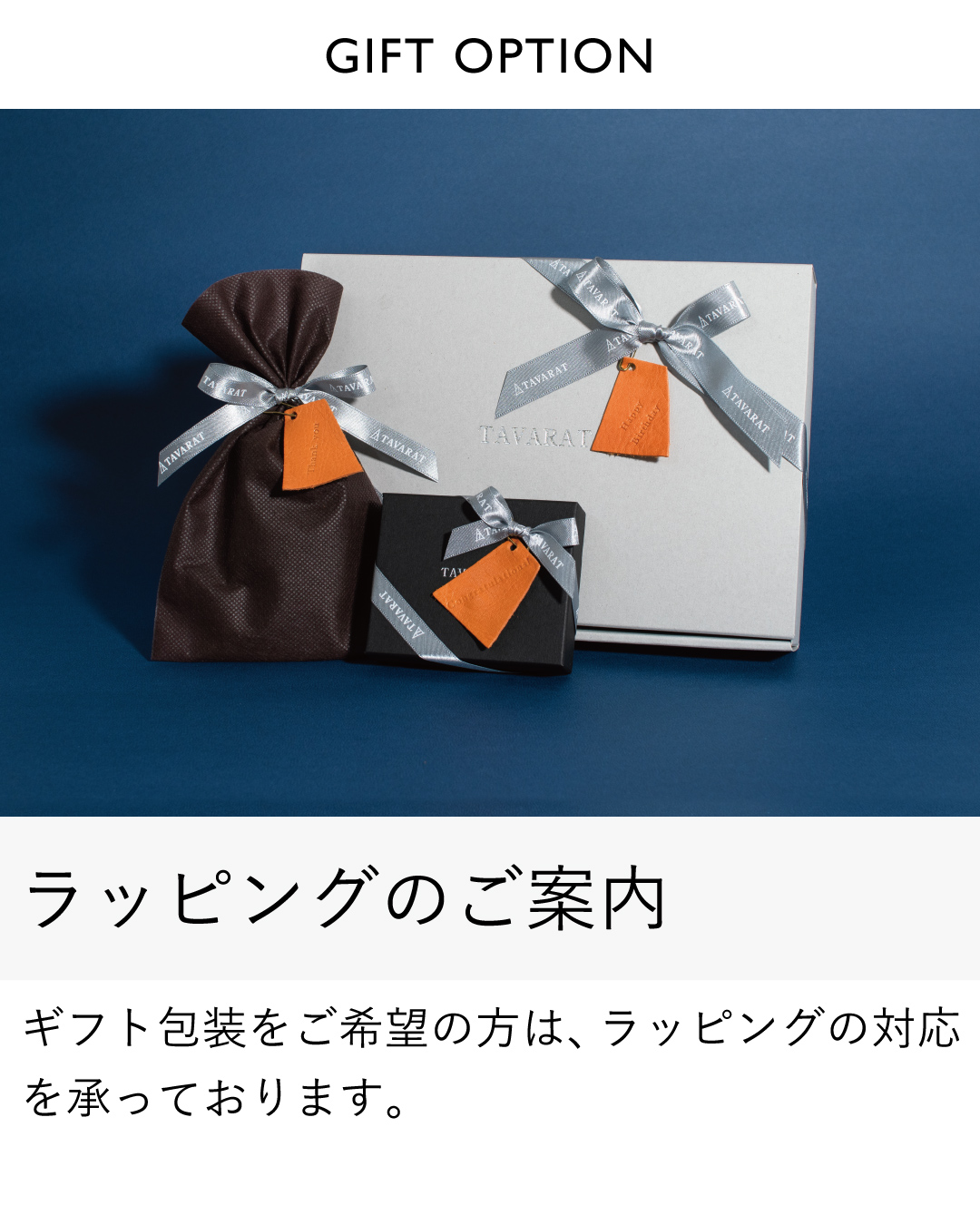ラッピングサービス