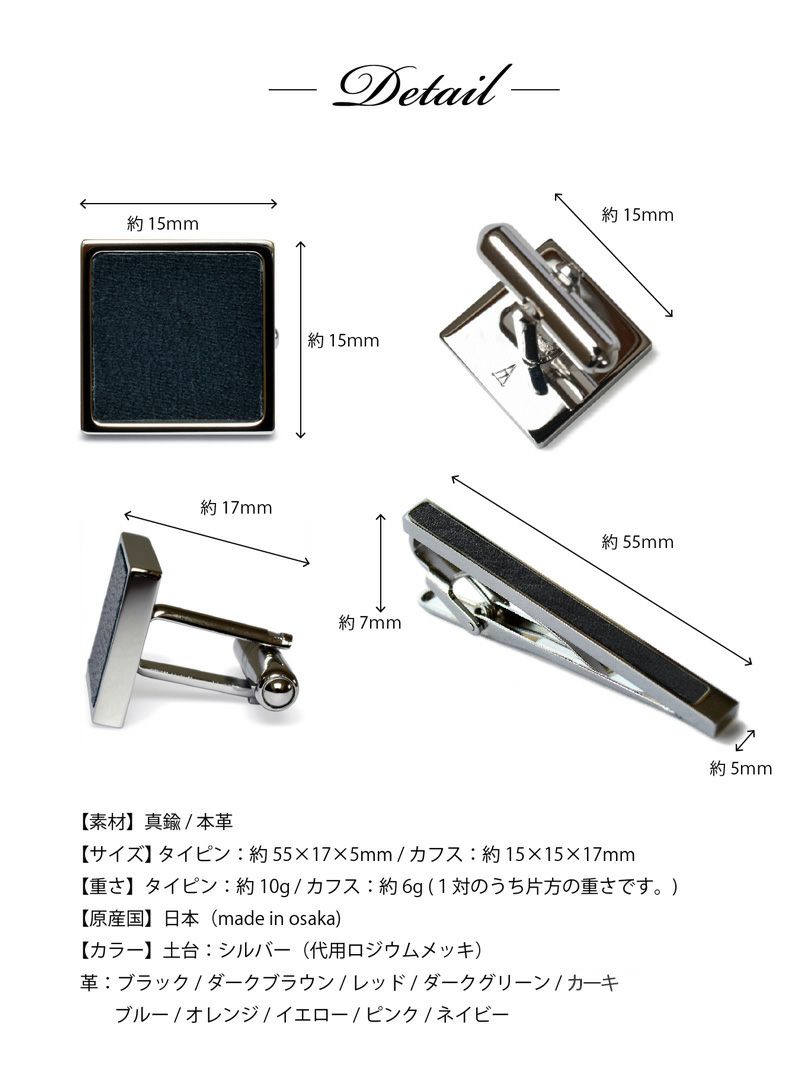 ネクタイピン・タイピン・カフス・小物まとめ売り ネクタイピン・カフスセット 本革はめ込み 真鍮製 Kts-005