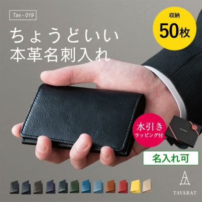 プレゼントにお勧め。名入れができる本革名刺入れ | タバラット公式