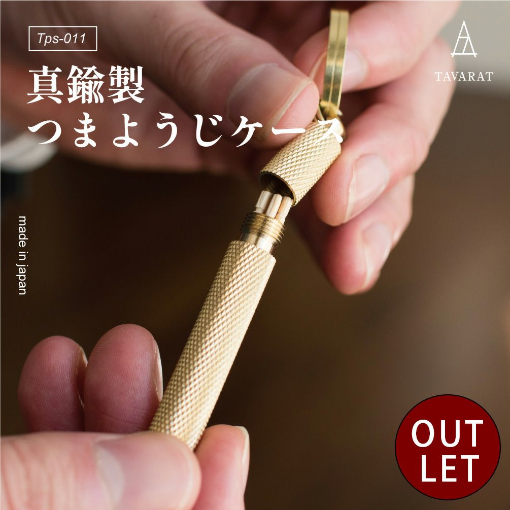 アウトレット 爪楊枝ケース