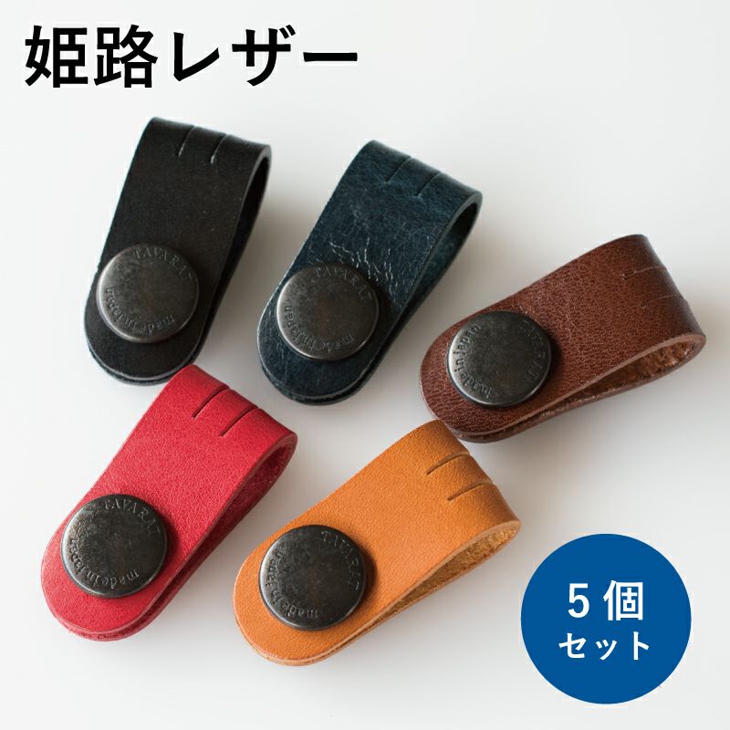 コードクリップ　5色セット