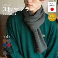 ３秒マフラー リブ編み