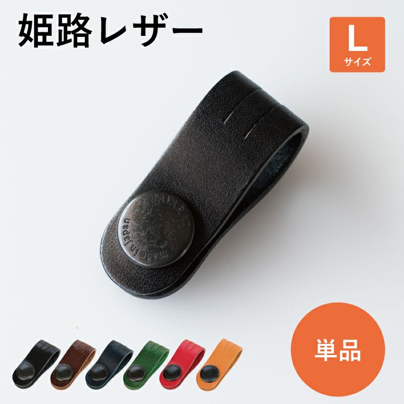 展示品！☆フォロワー様限定price♪ オイル床革レザーコードクリップ☆45