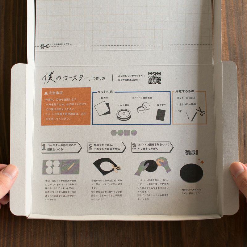 コースターの作り方