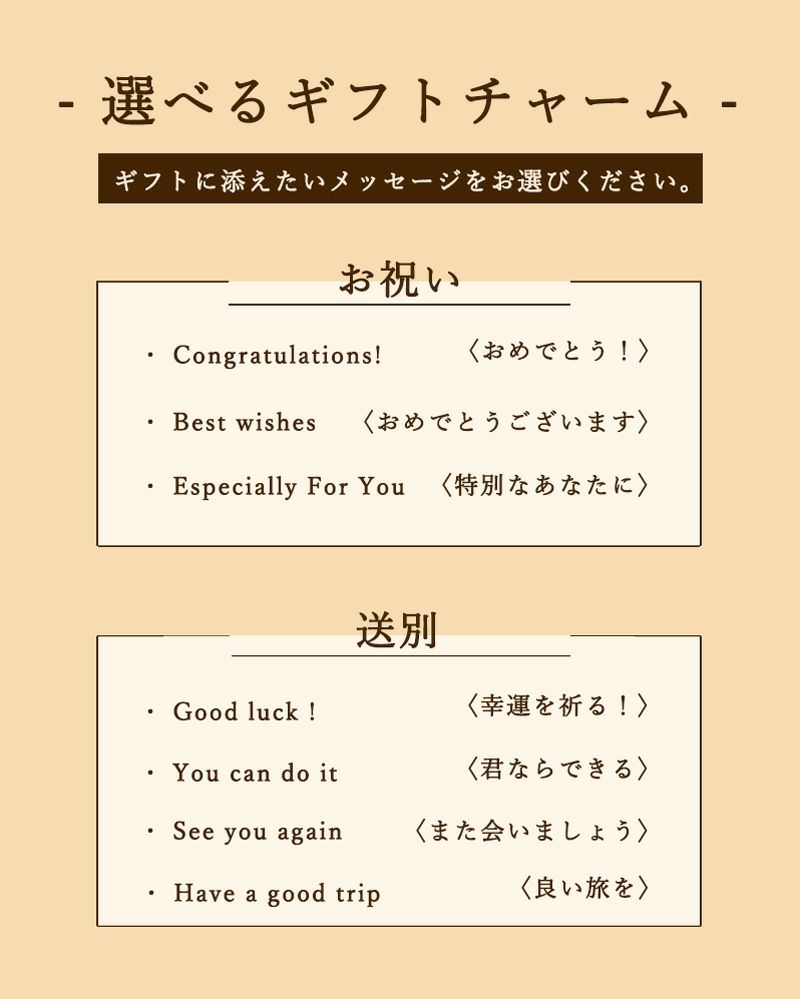 お祝い 送別