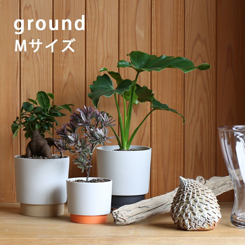 ground】 プランター ポット 受皿付き Mサイズ | TAVARAT公式オンラインストア