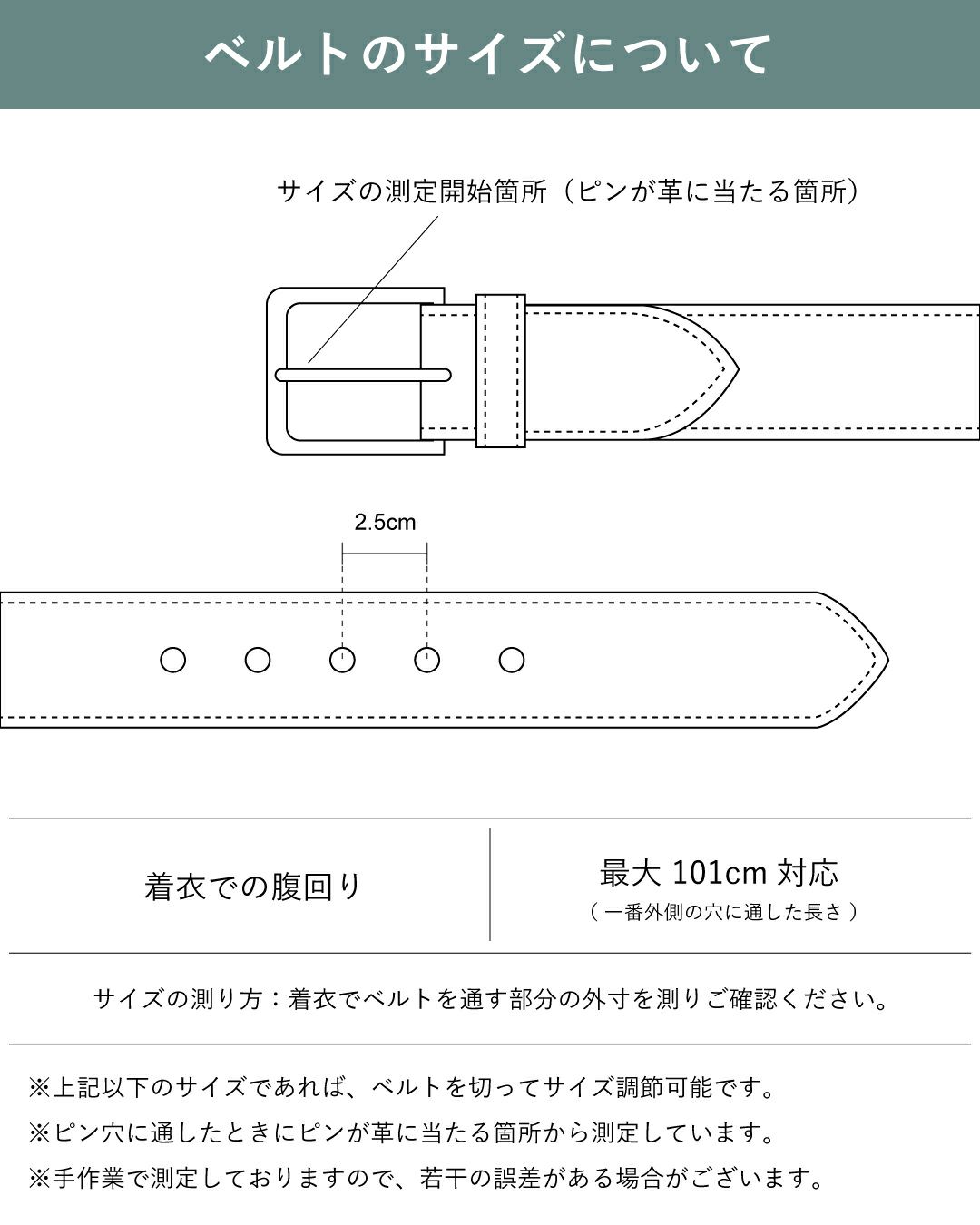 ベルトサイズ