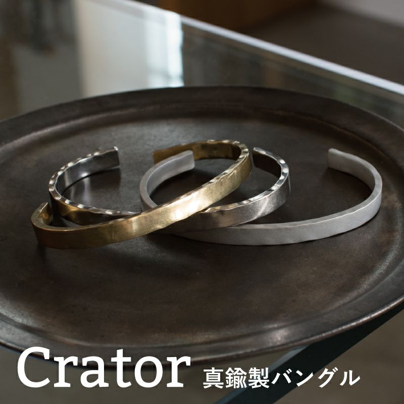 バングル Crator 真鍮 名入れ可 Tps-139 | TAVARAT公式オンラインストア