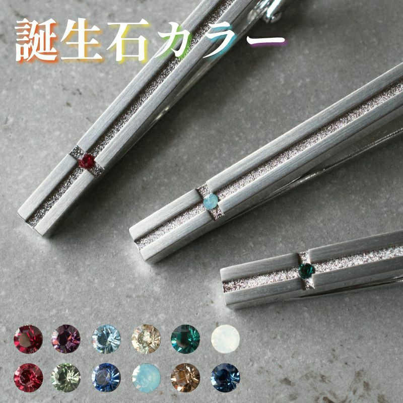 プレゼントにもおすすめ。名入れができる日本製ネクタイピン 