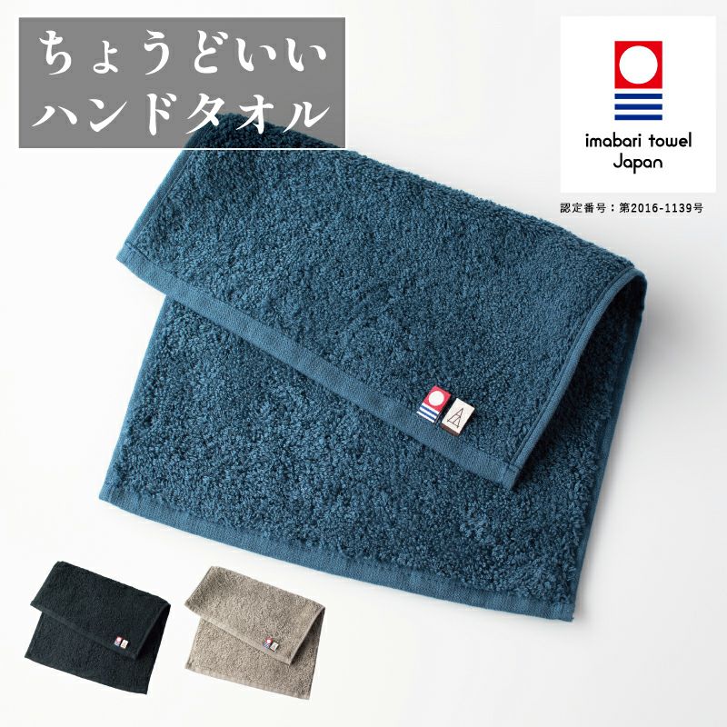 ちょうどいいハンドタオル 今治産 Tps-153 | TAVARAT公式