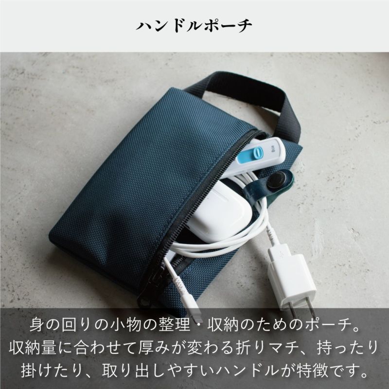 ハンドルポーチ 収納