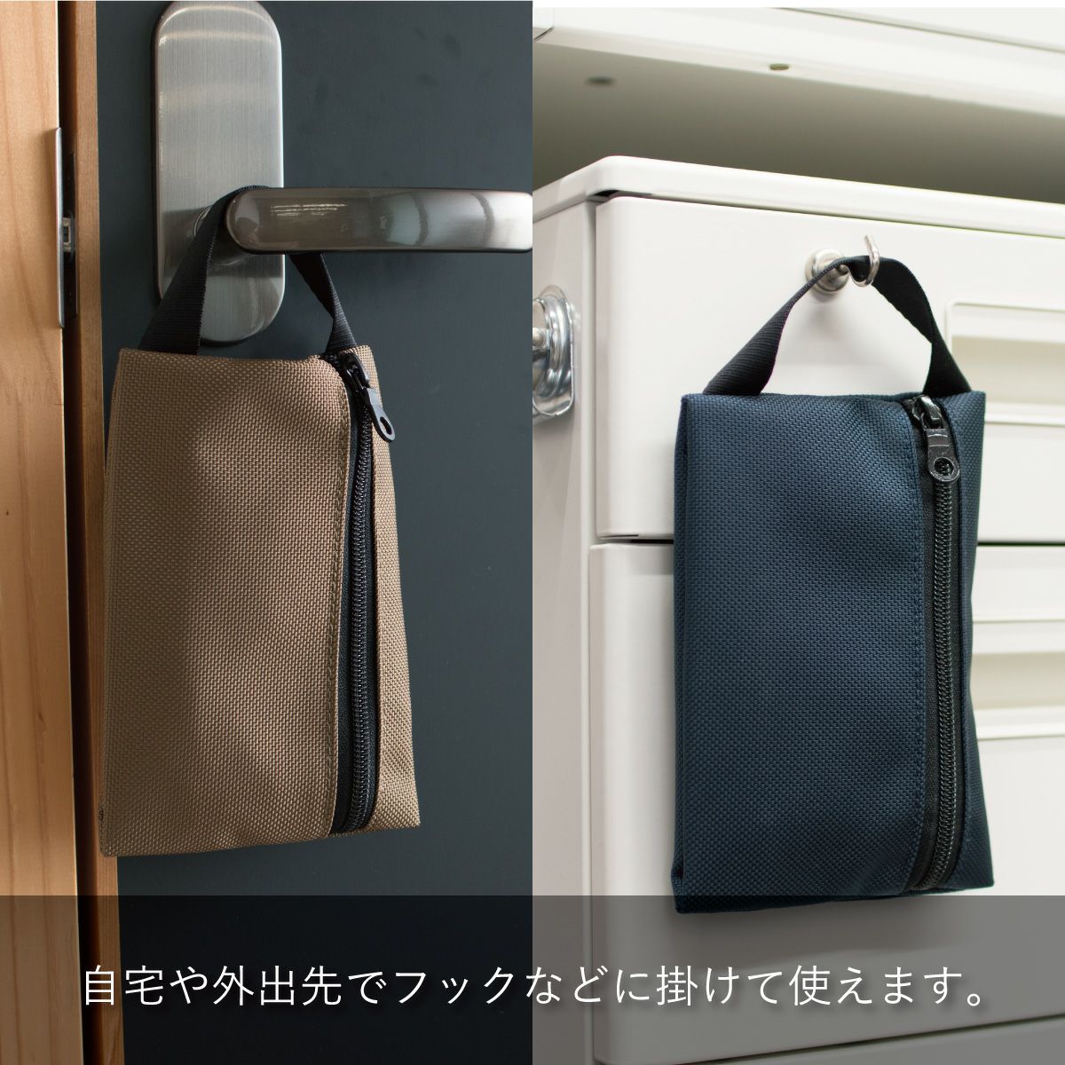 ひっかけても使える