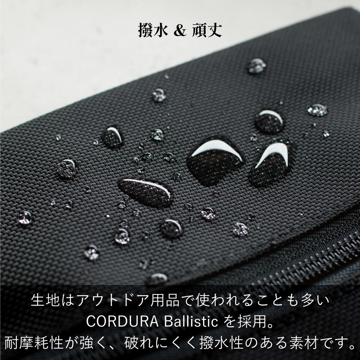 撥水機能