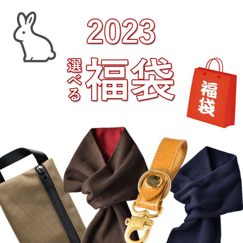 2023年 福袋