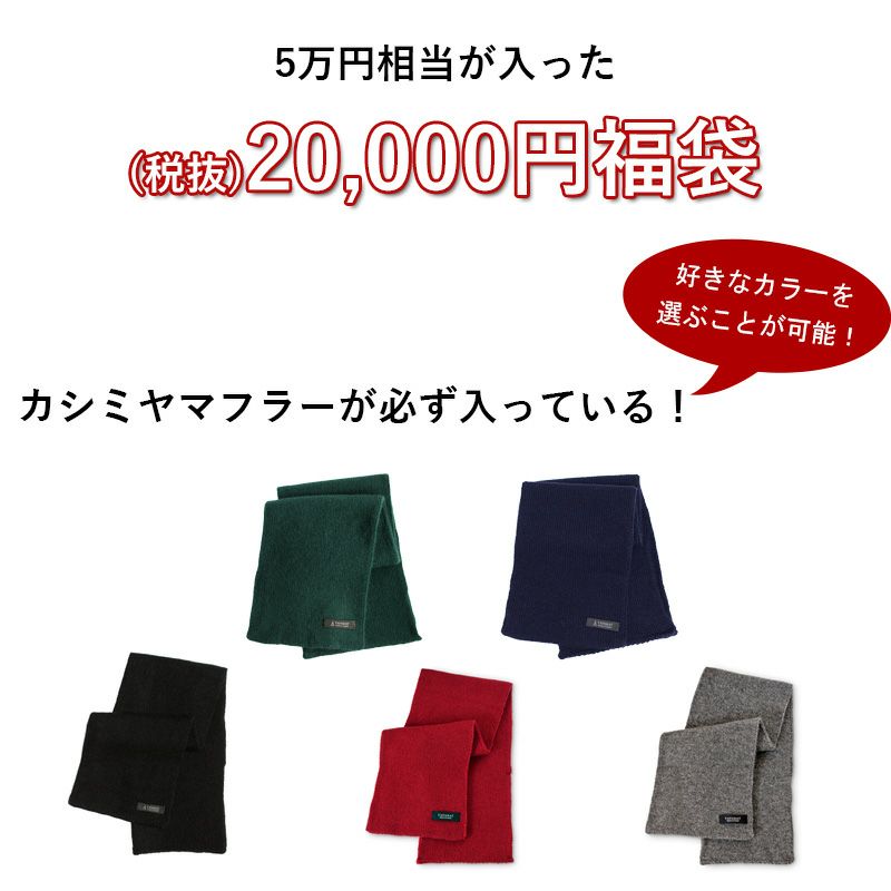 2023年 福袋 20000円