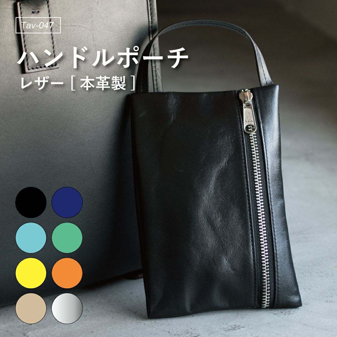 TAV-047 ハンドルポーチ レザー