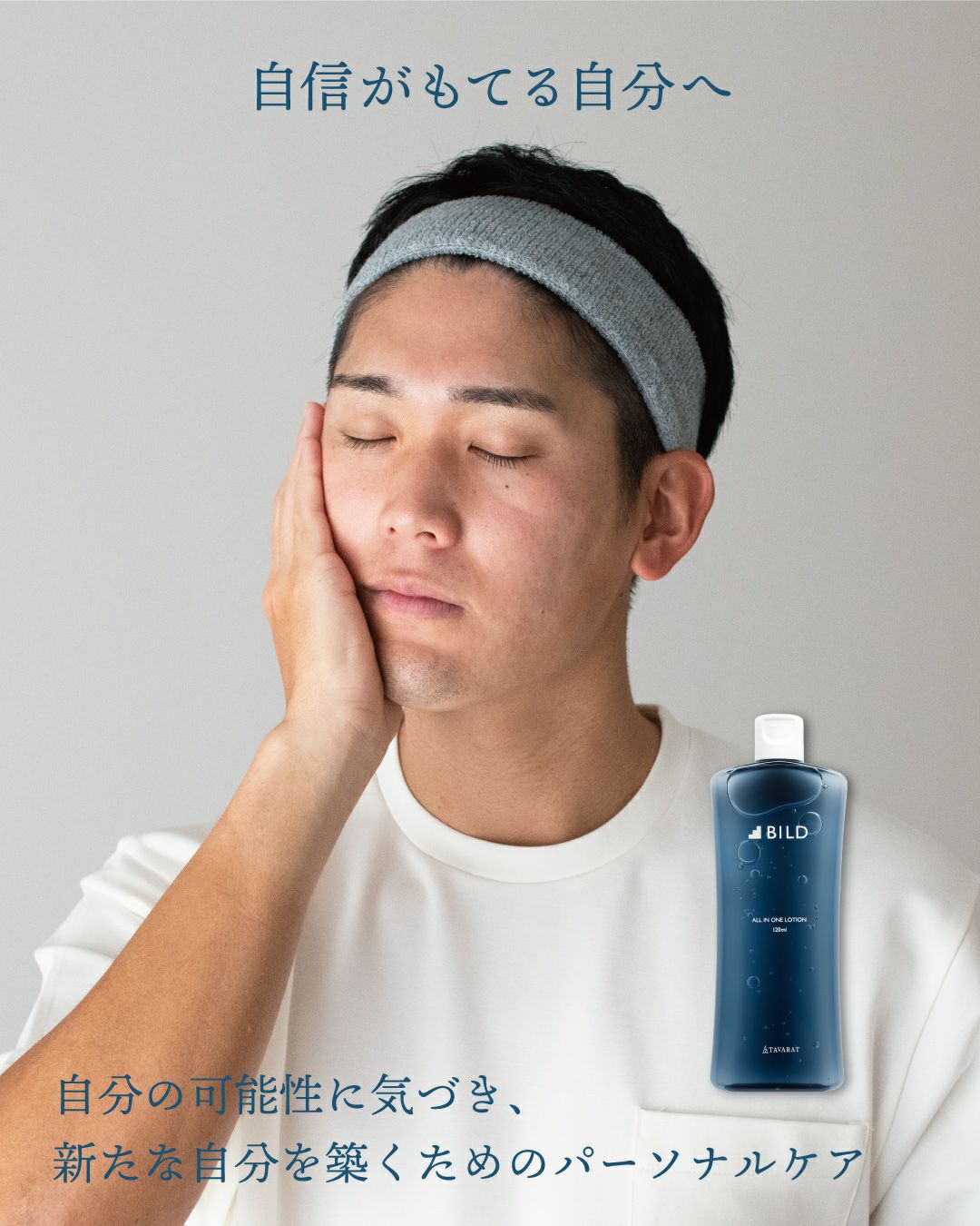 べたつきやすく 乾燥しがちな男性の肌