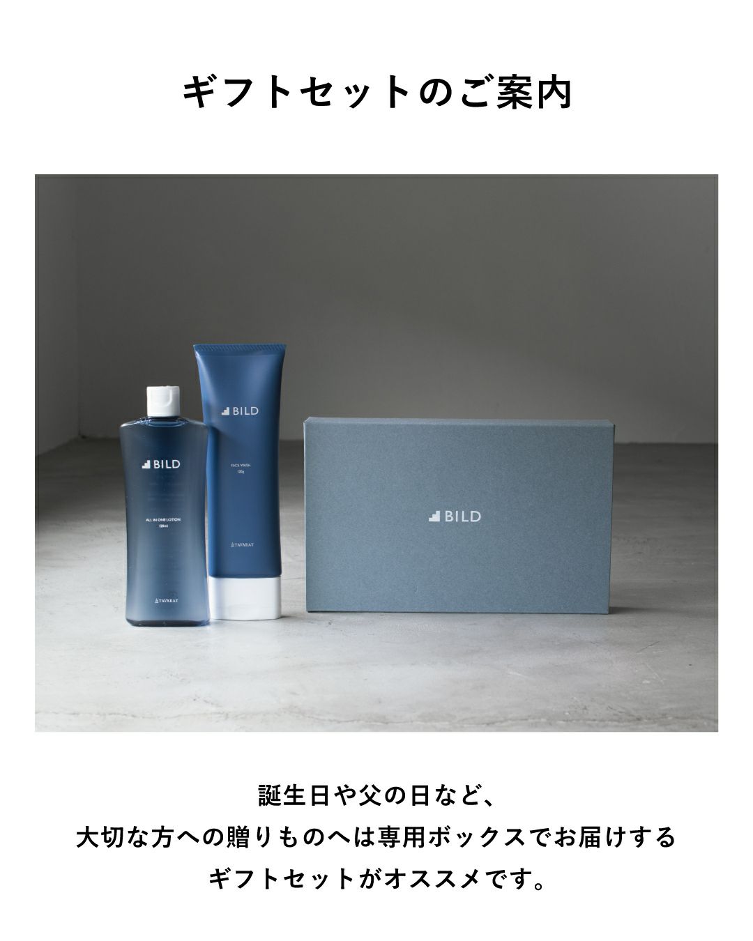 ギフトセットのご案内