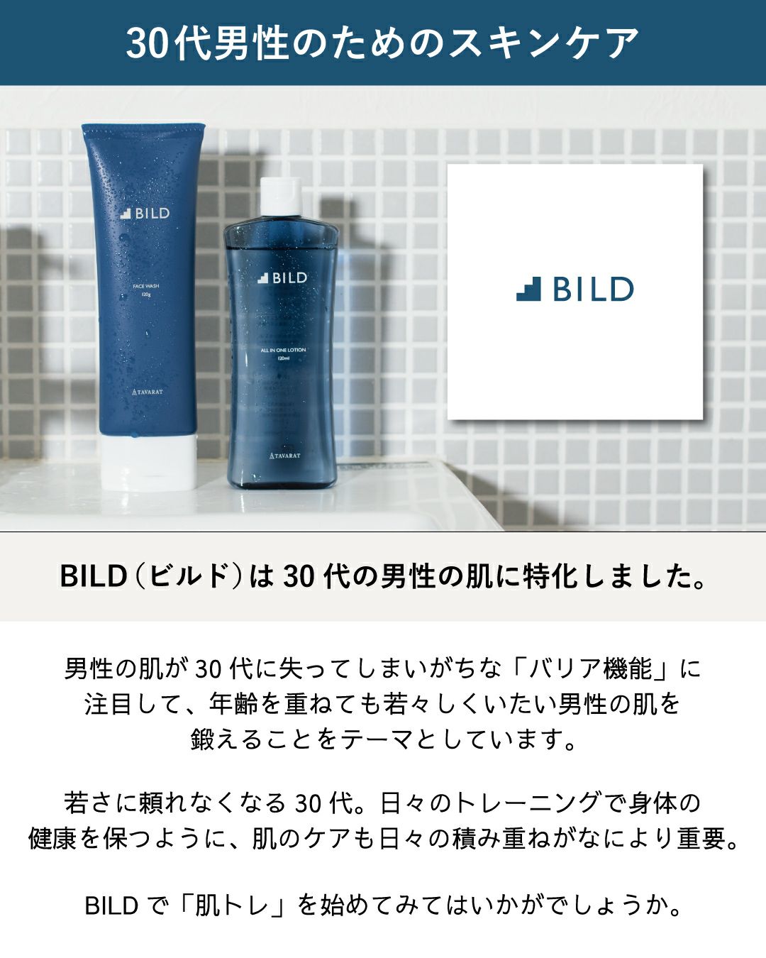 30代男性のためのスキンケアブランド