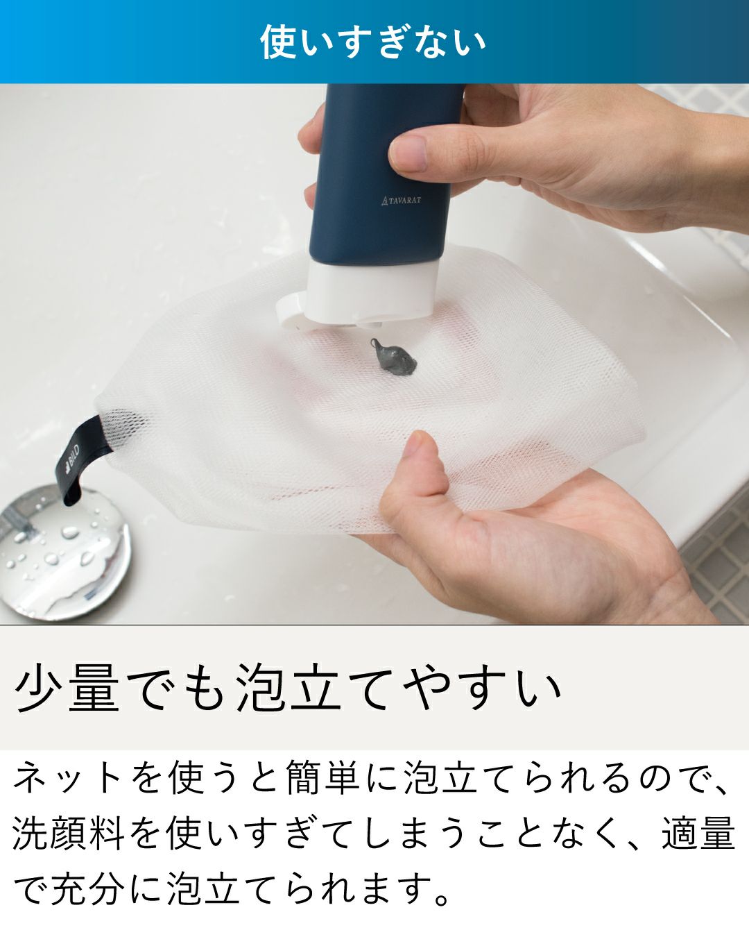 少量でも泡立てやすい