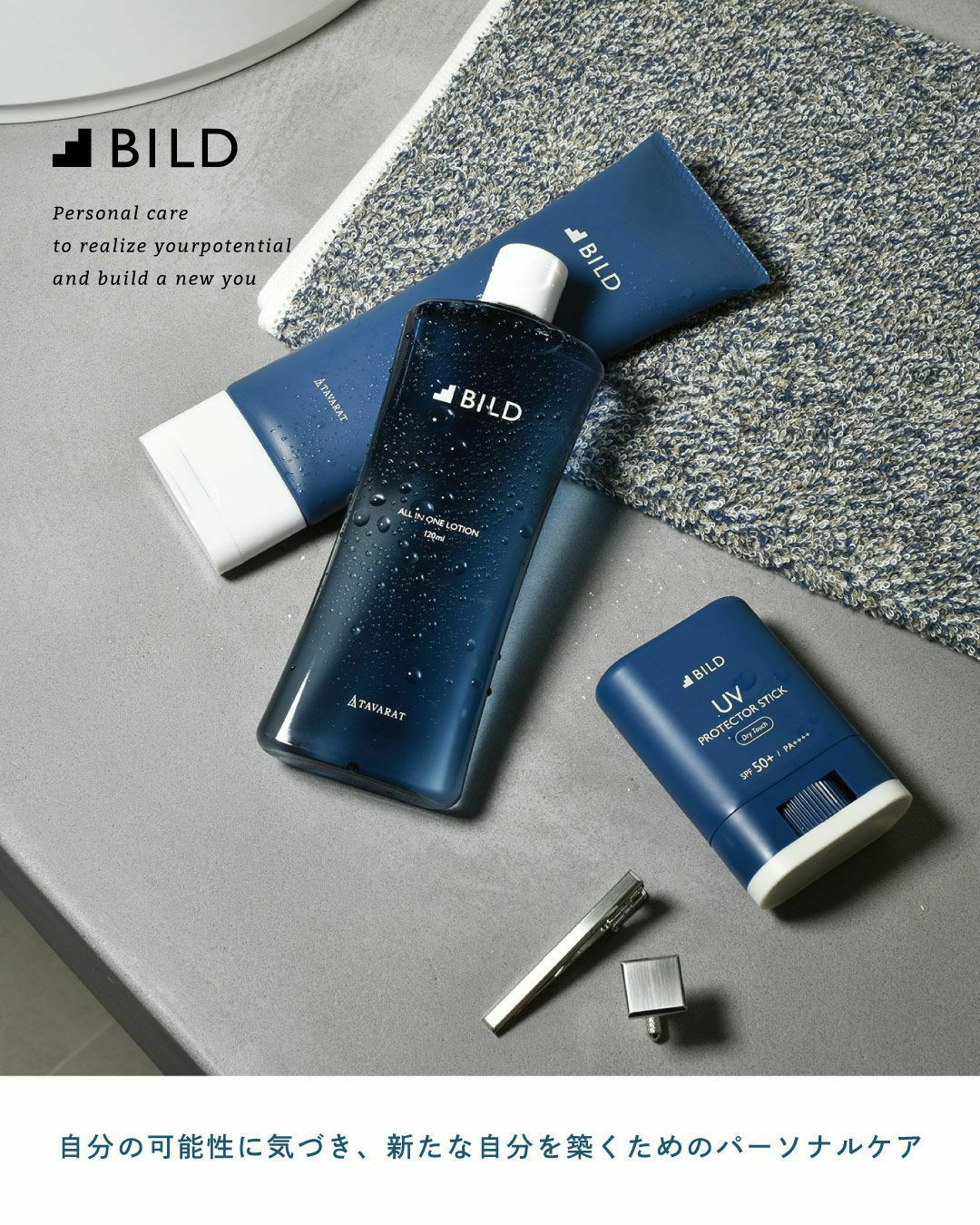 BILD ブランドコンセプト