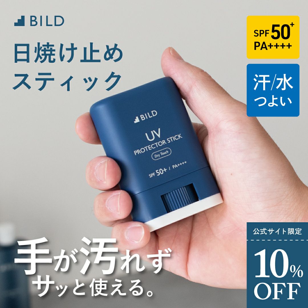 日焼け止め スティック メンズ