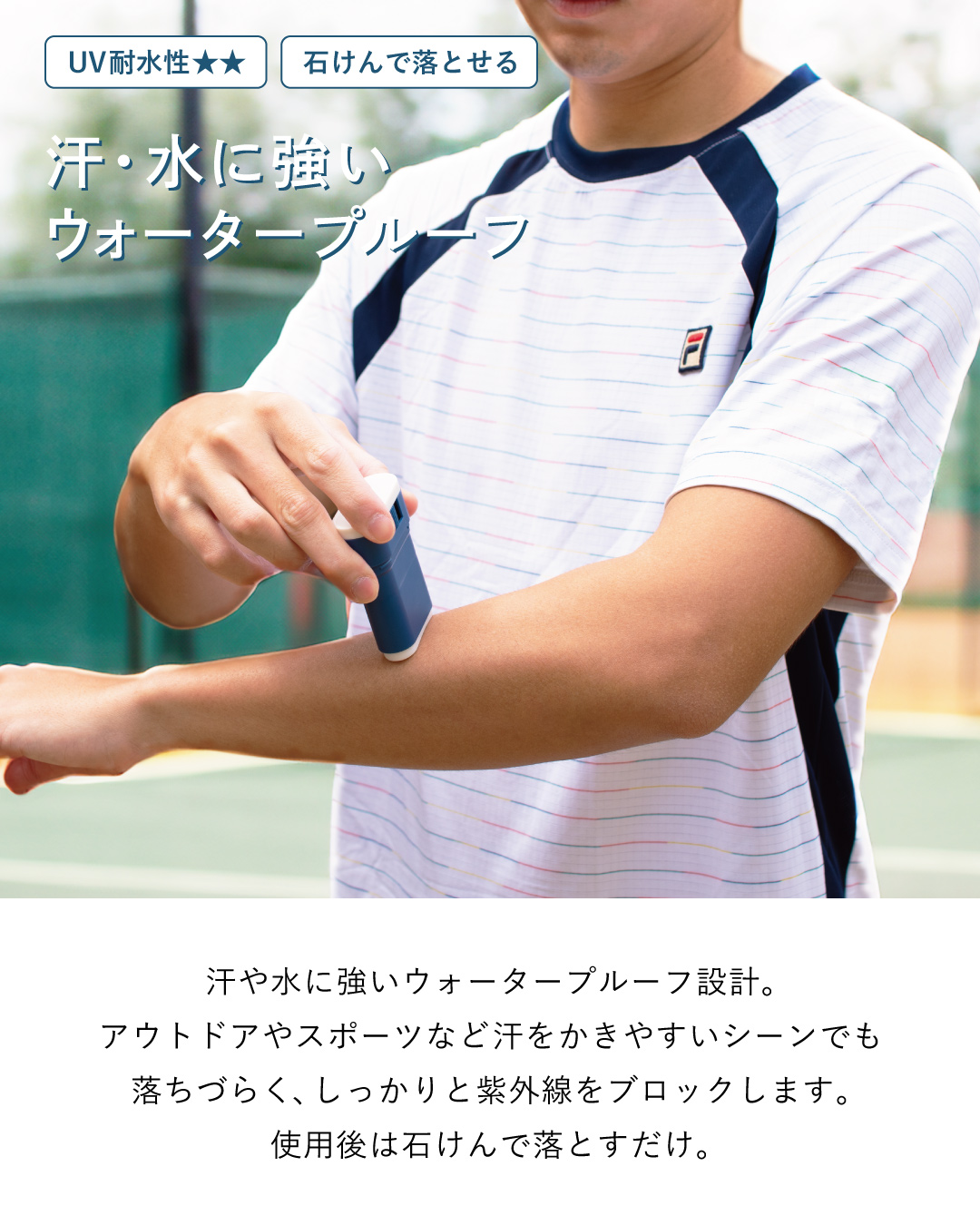 SPF50 PA++++ ウォータープルーフ仕様