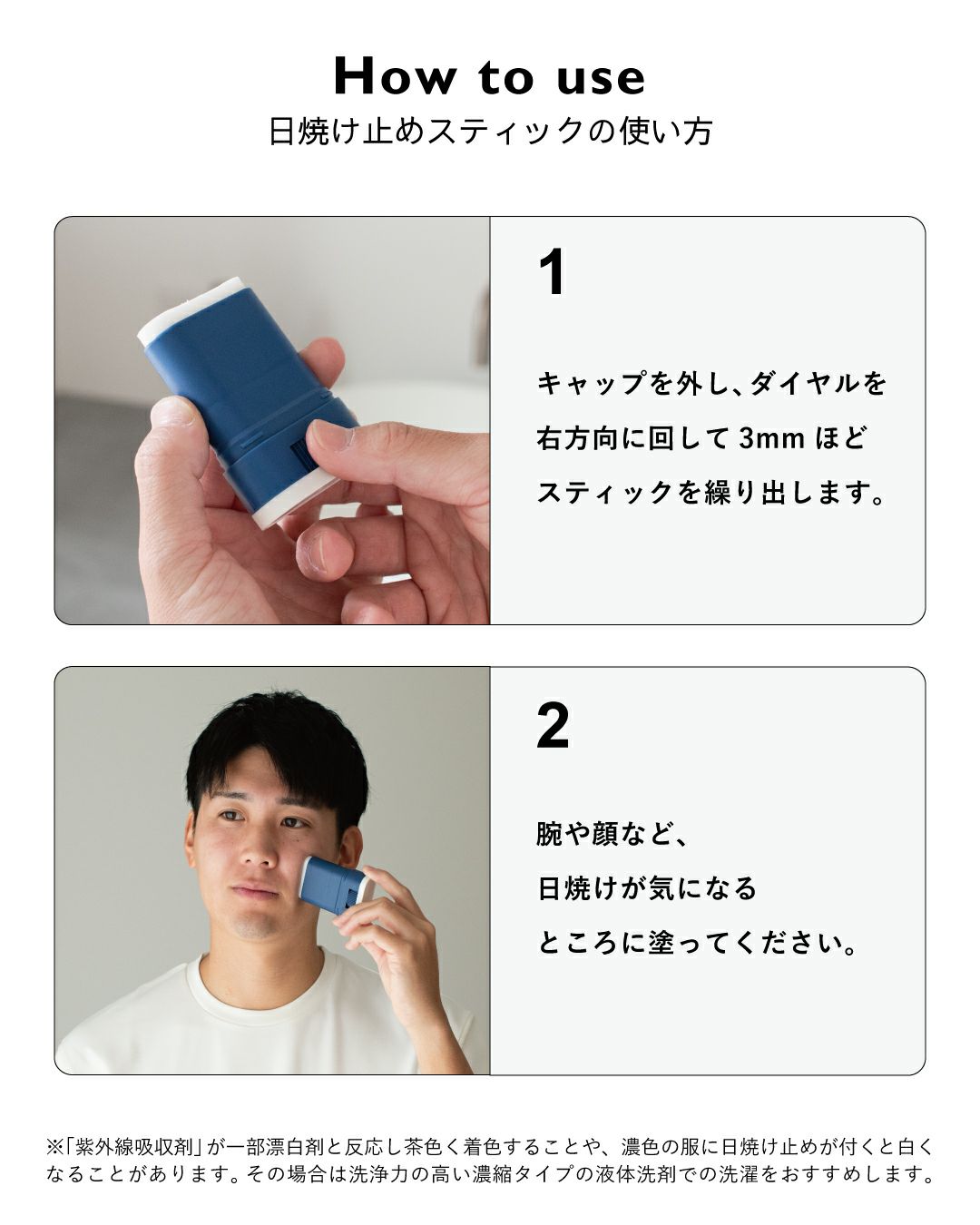 日焼止めスティックの使い方