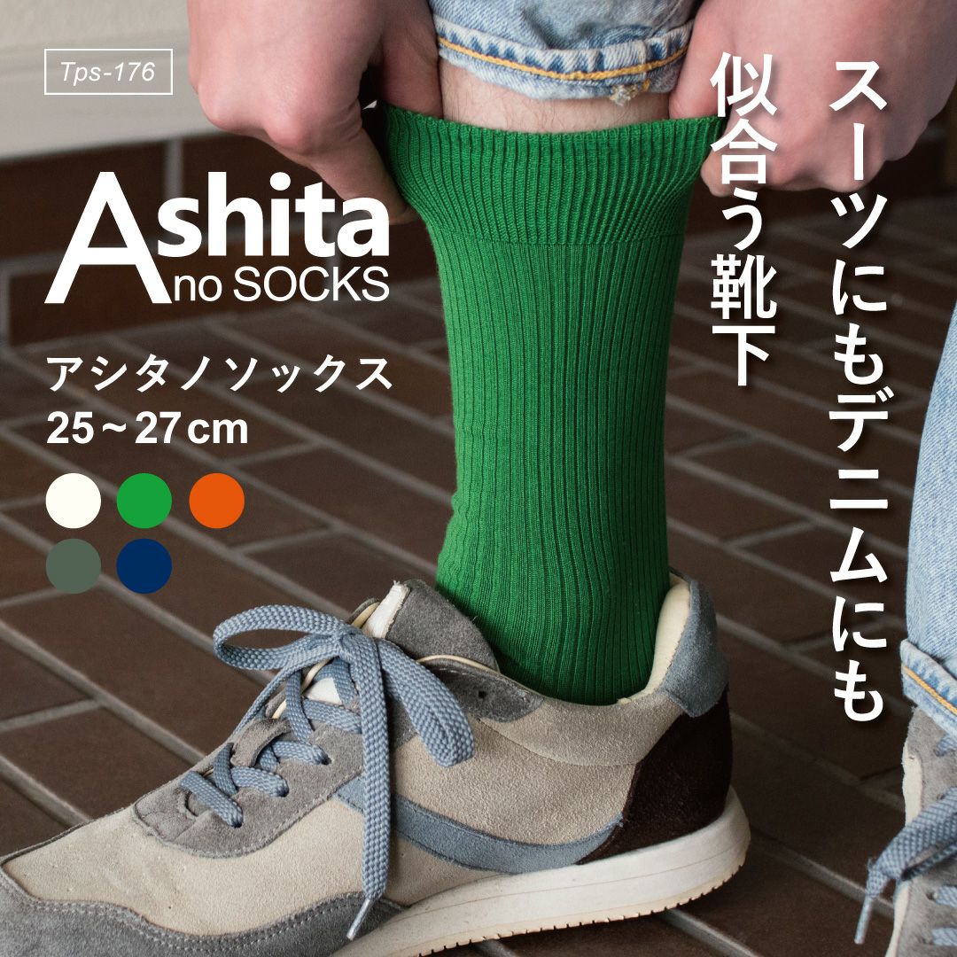 Ashita no socks