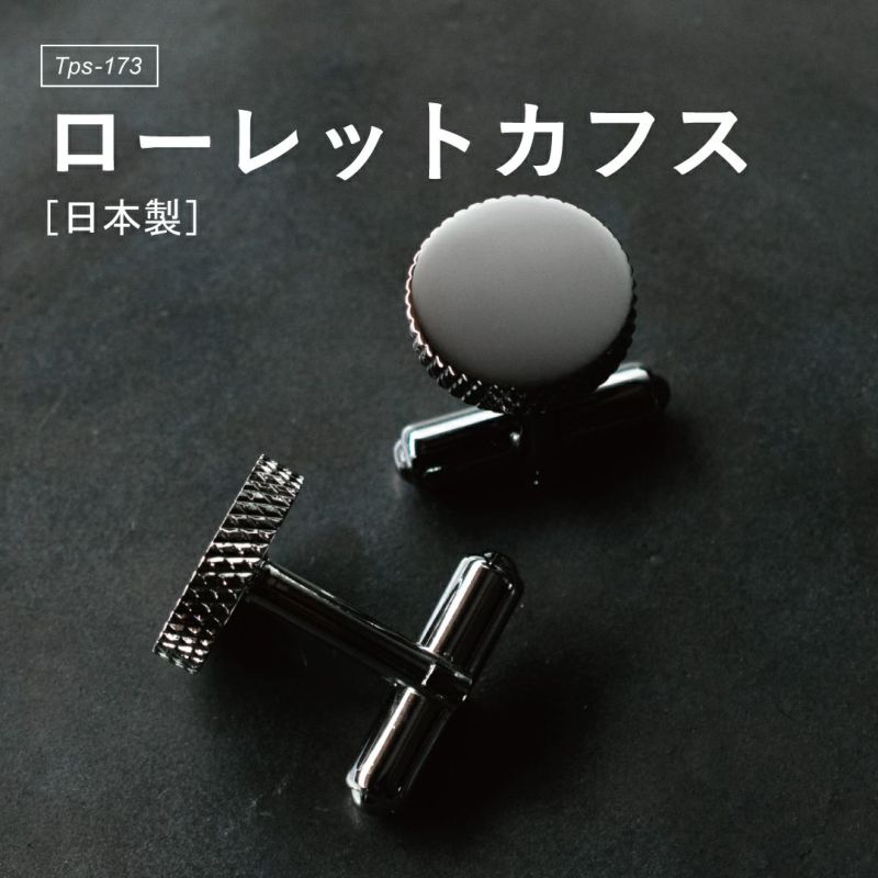 カフス カフスボタン 日本 伝統技術 SUWADA スワダ 刃物鋼 ラウンド
