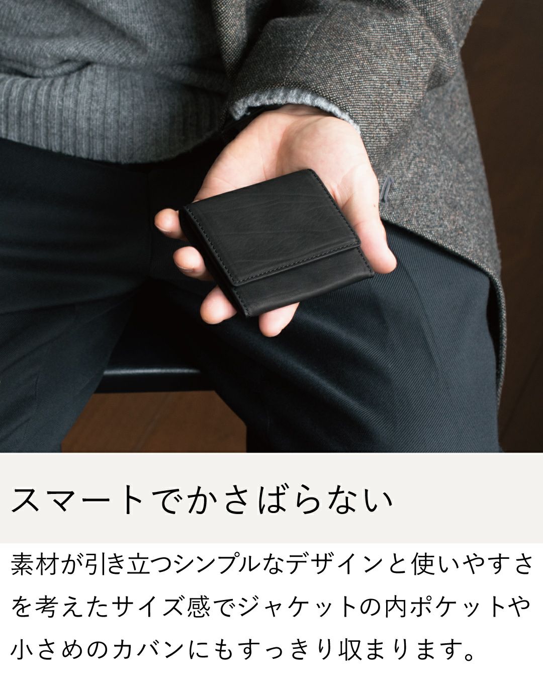 スマートでかさばらない