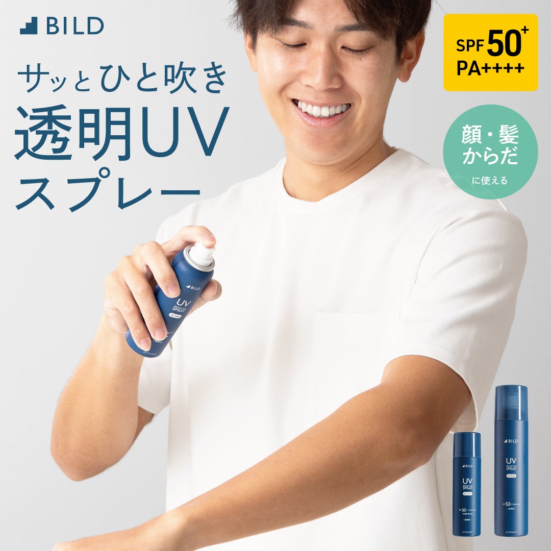 UVスプレー 日焼け止め