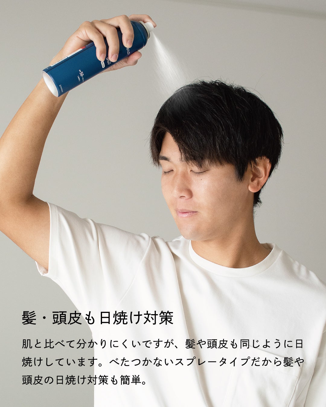 髪 頭皮の日焼け対策