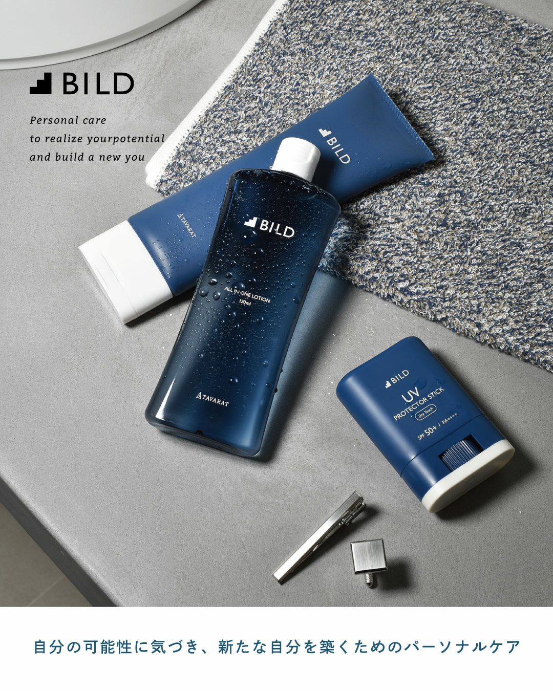 BILD ビルド