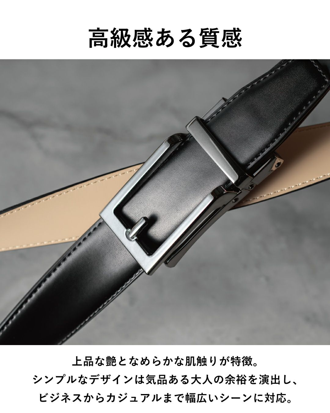 上品な艶と滑らかな肌触りの高級感あるベルト ビジネスからカジュアルまで対応