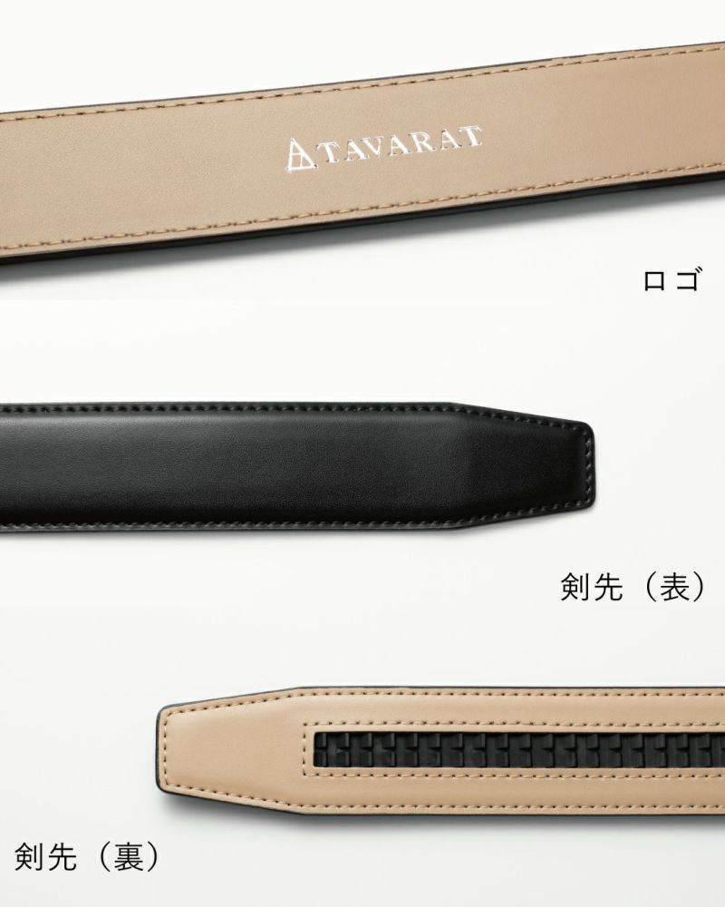 ベルト裏面のTAVARATロゴと剣先（表裏）のデザイン詳細