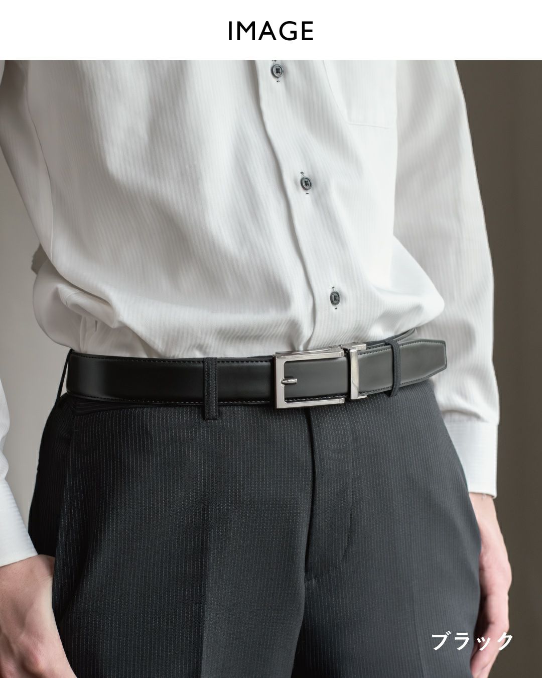 ブラックベルト着用イメージ メンズ ビジネススーツスタイル