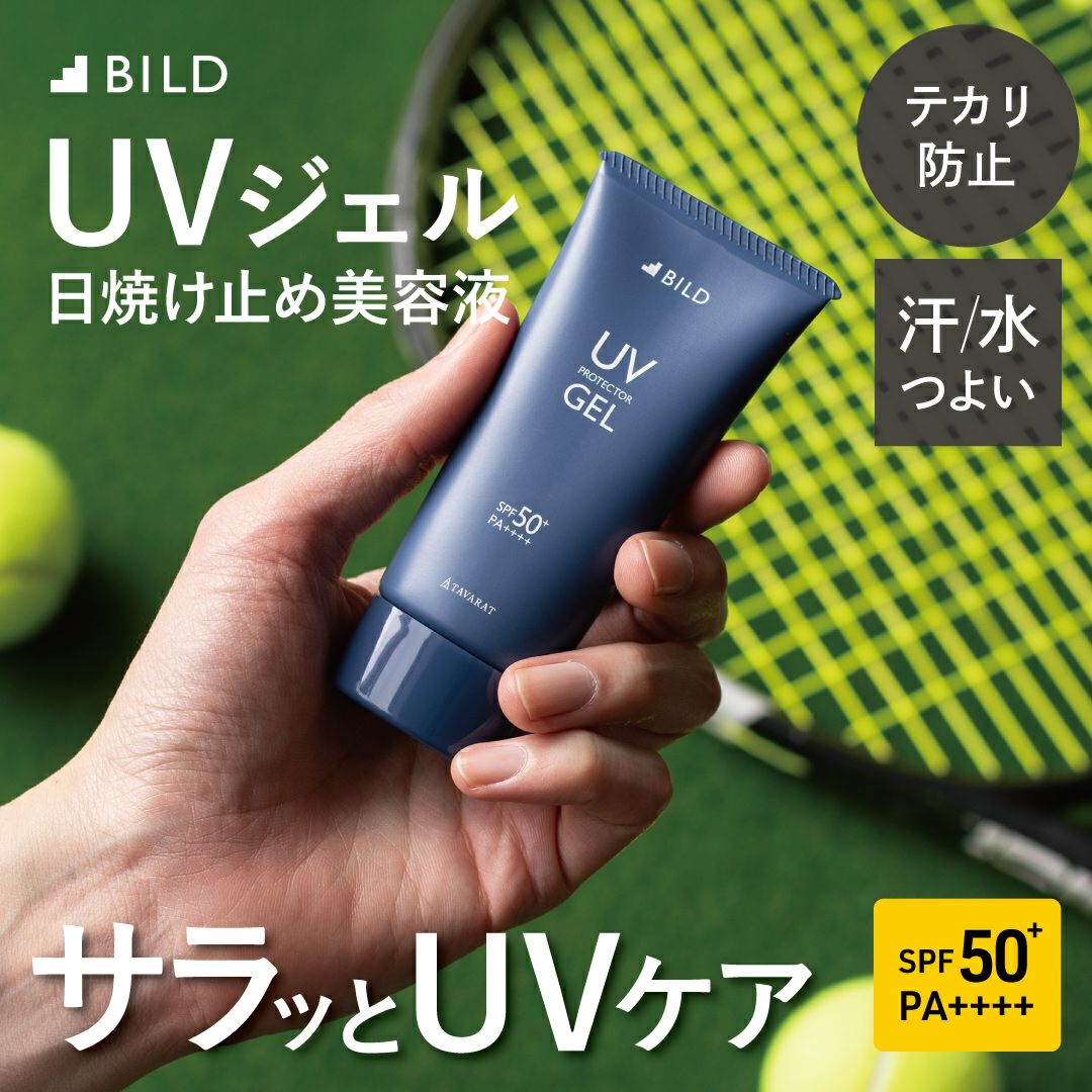 テニスコートで、SPF50+・PA++++のUVジェルを手に持つ。テカリ防止・汗水に強い特長が強調され、サラッとした使用感をアピール