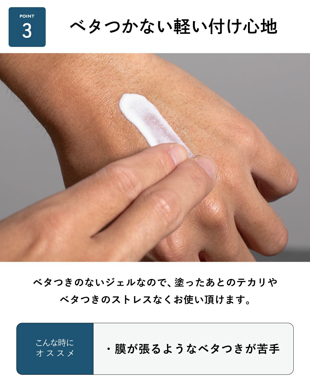 ベタつかない軽い付け心地のメンズ用UVジェル。手の甲にジェルを塗り広げる様子。