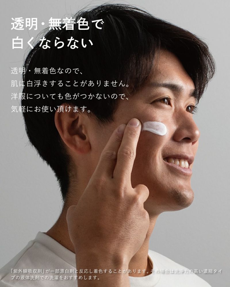 肌になじみやすい透明ジェルタイプ。白浮きせず、洋服にも色移りしないため気軽に使用可能。