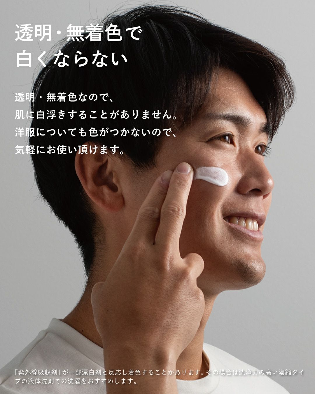 肌になじみやすい透明ジェルタイプ。白浮きせず、洋服にも色移りしないため気軽に使用可能。