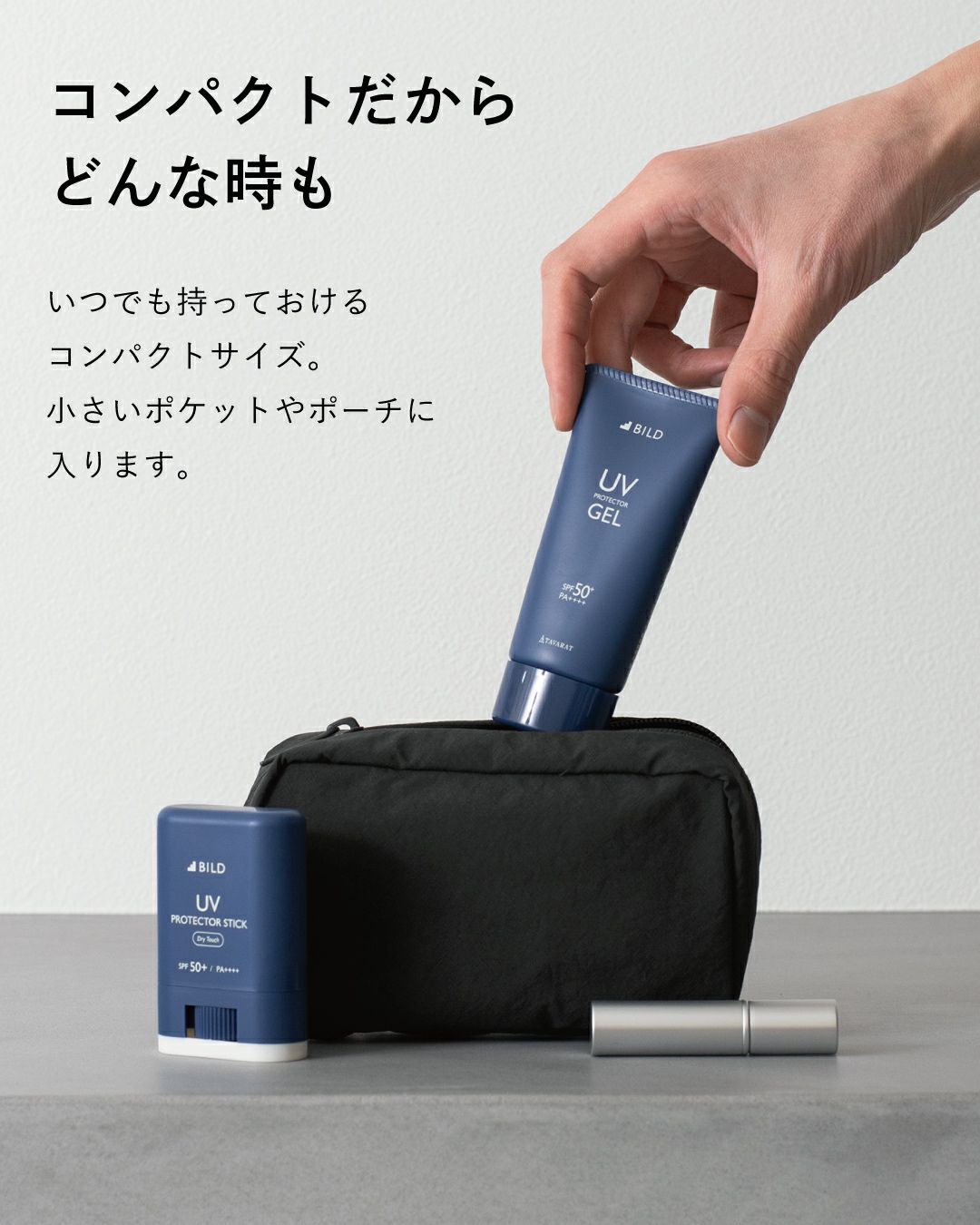 小さなポーチやポケットに収まるコンパクトサイズで、外出先でも使いやすい。