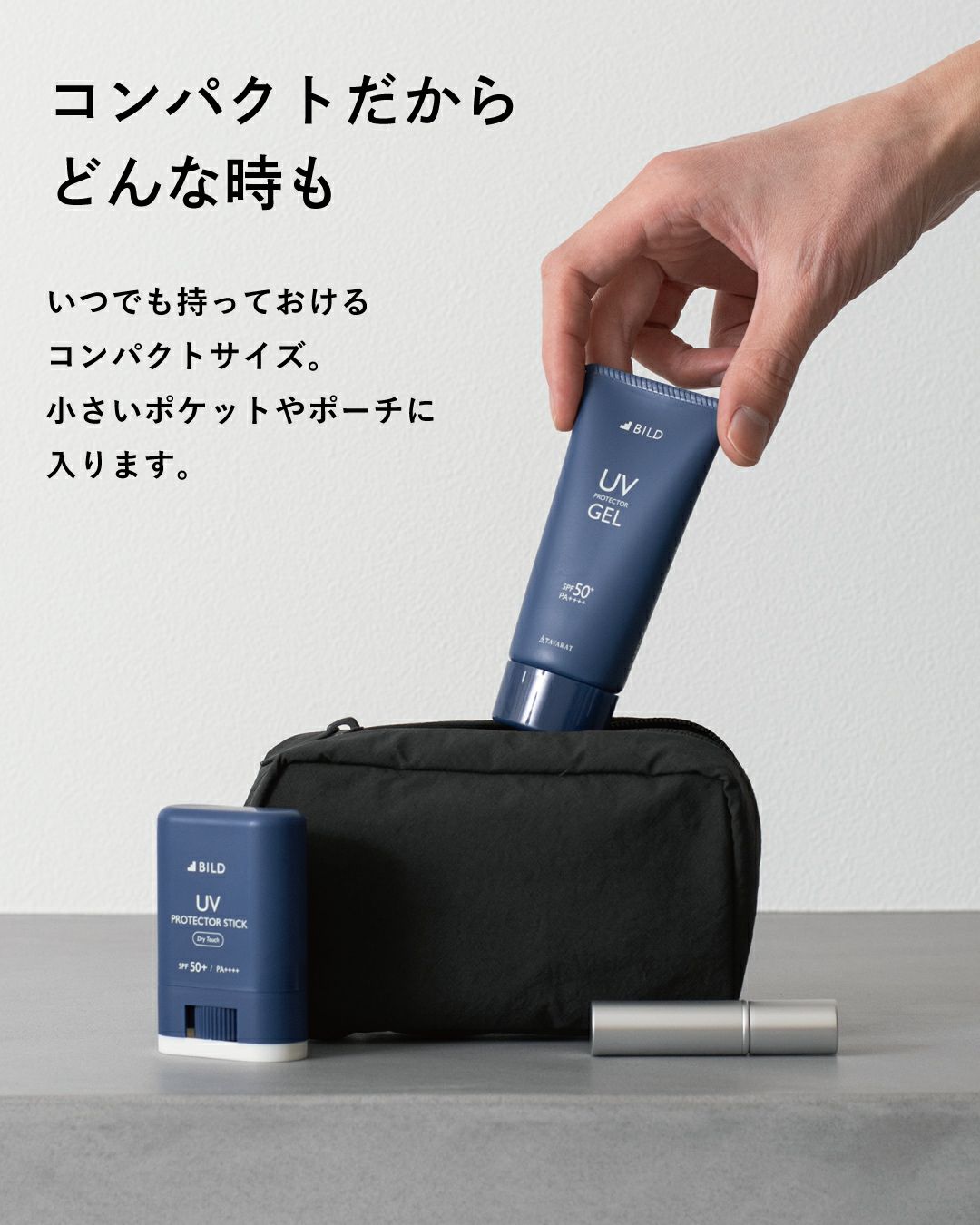 小さなポーチやポケットに収まるコンパクトサイズで、外出先でも使いやすい。