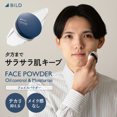 夕方までサラサラ肌キープ フェイスパウダー メンズ